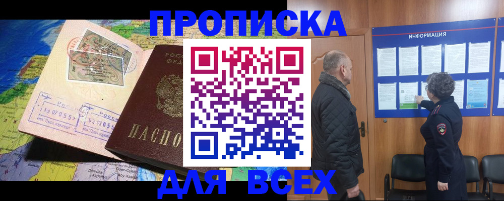 прописка для школы в Кумертау
