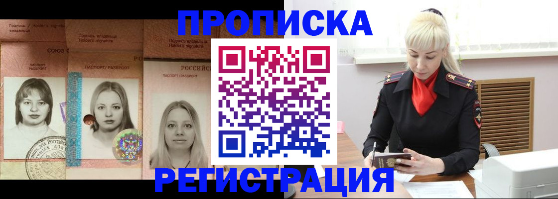 прописка регистрация в Кумертау